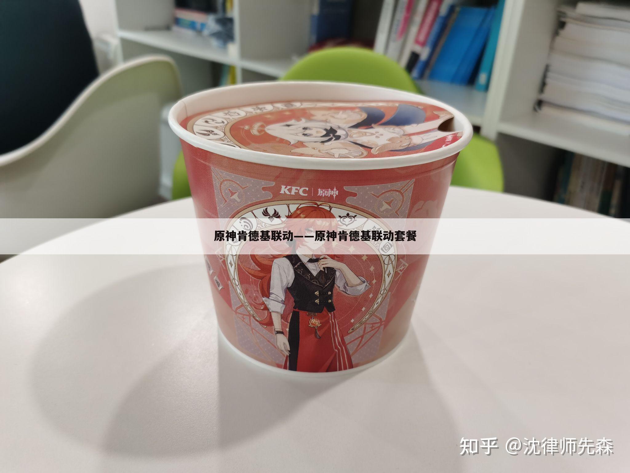 原神肯德基联动——原神肯德基联动套餐