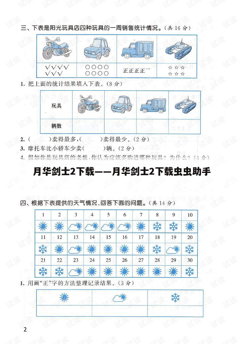 月华剑士2下载——月华剑士2下载虫虫助手