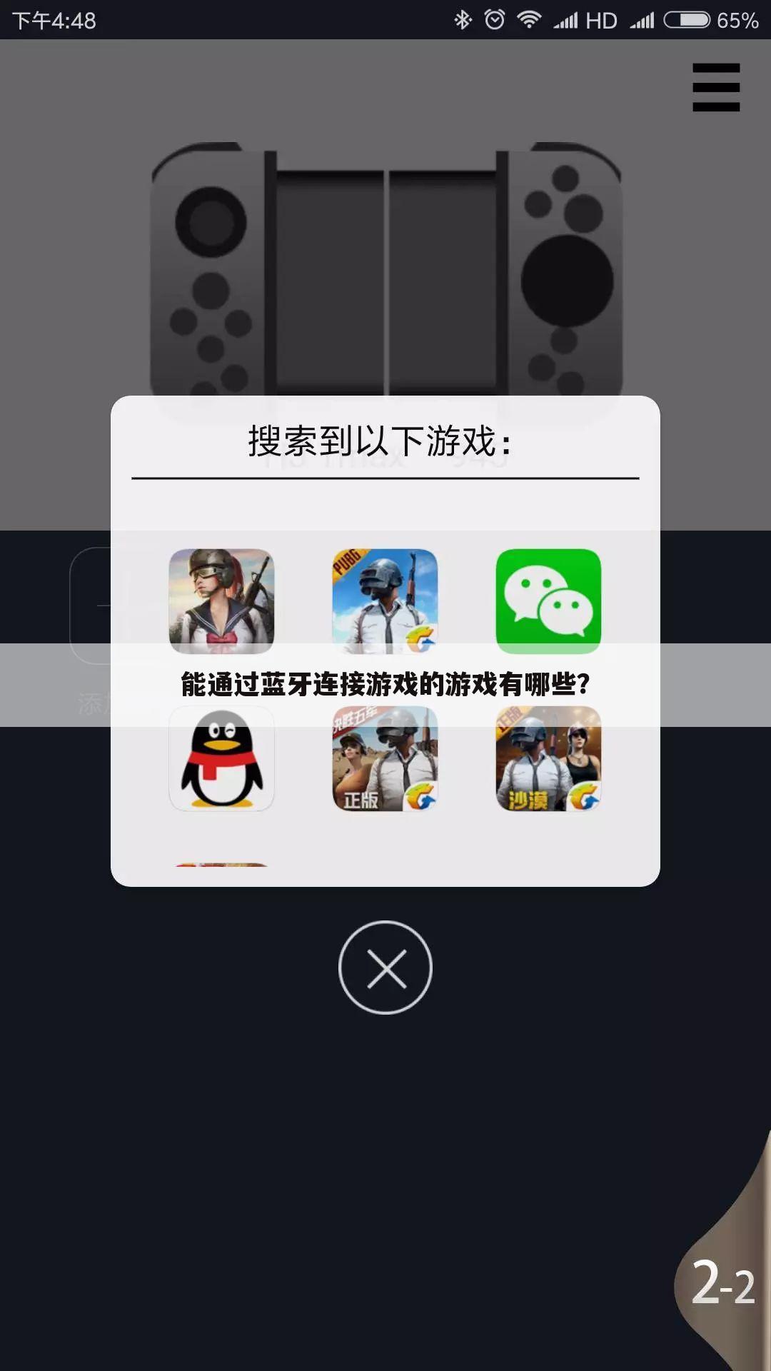 能通过蓝牙连接游戏的游戏有哪些?