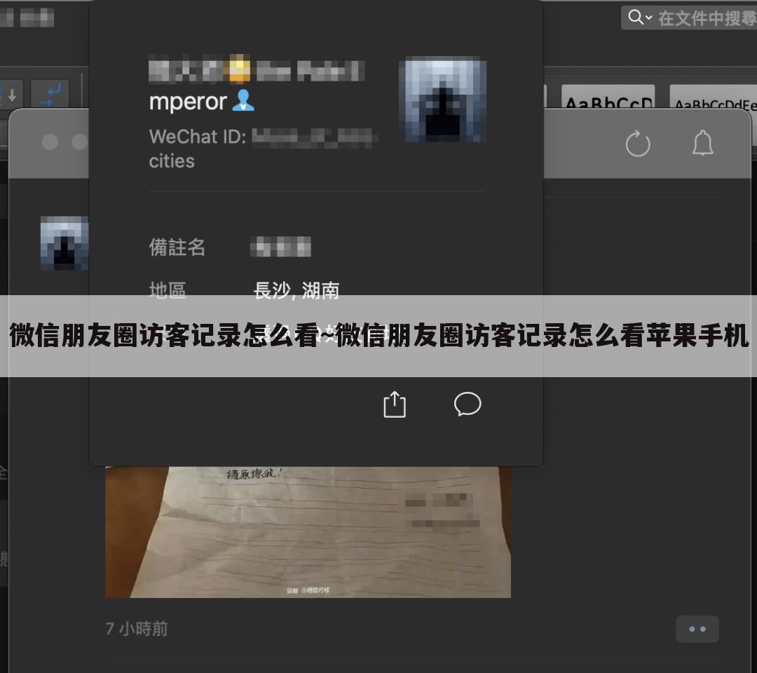 微信朋友圈访客记录怎么看~微信朋友圈访客记录怎么看苹果手机