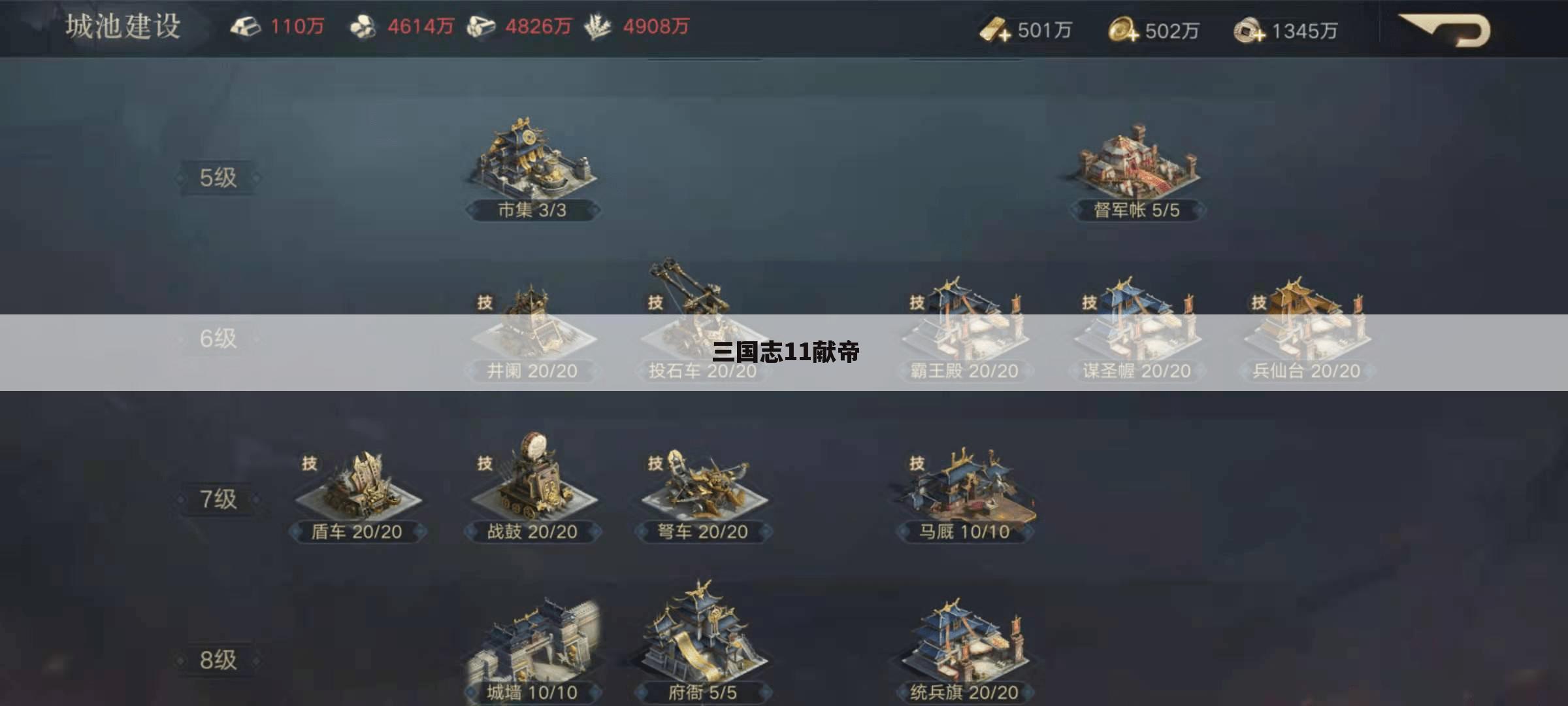 三国志11献帝
