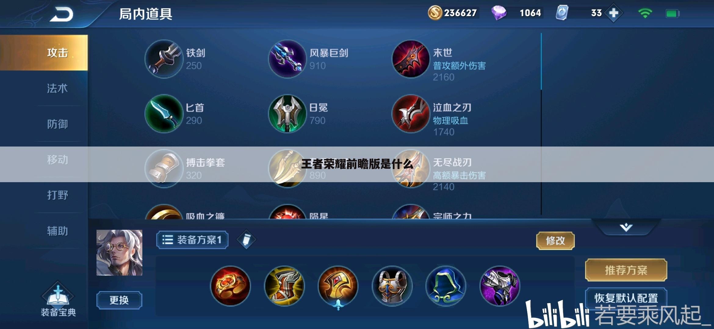 王者荣耀前瞻版是什么