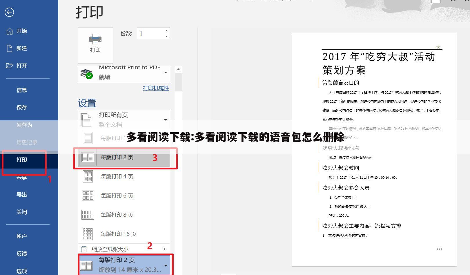 多看阅读下载:多看阅读下载的语音包怎么删除