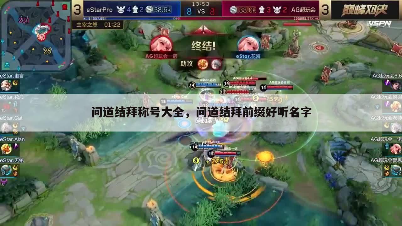问道结拜称号大全，问道结拜前缀好听名字