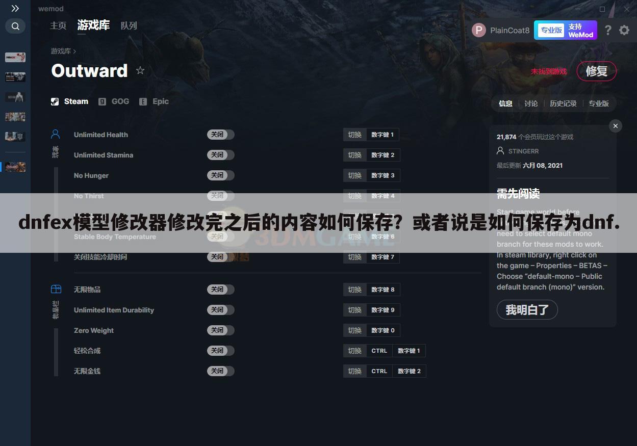 dnfex模型修改器修改完之后的内容如何保存?或者说是如何保存为dnf.