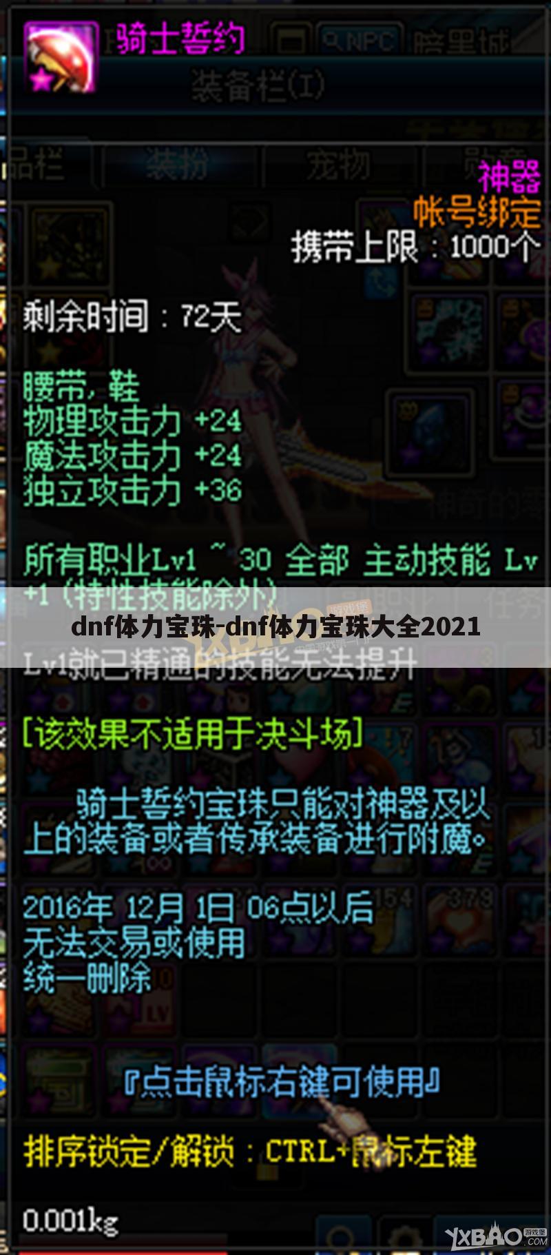 dnf体力宝珠-dnf体力宝珠大全2021