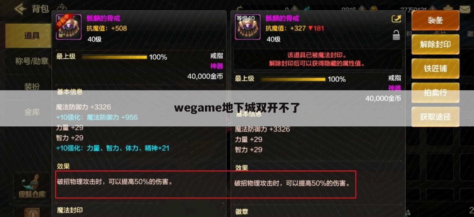 wegame地下城双开不了