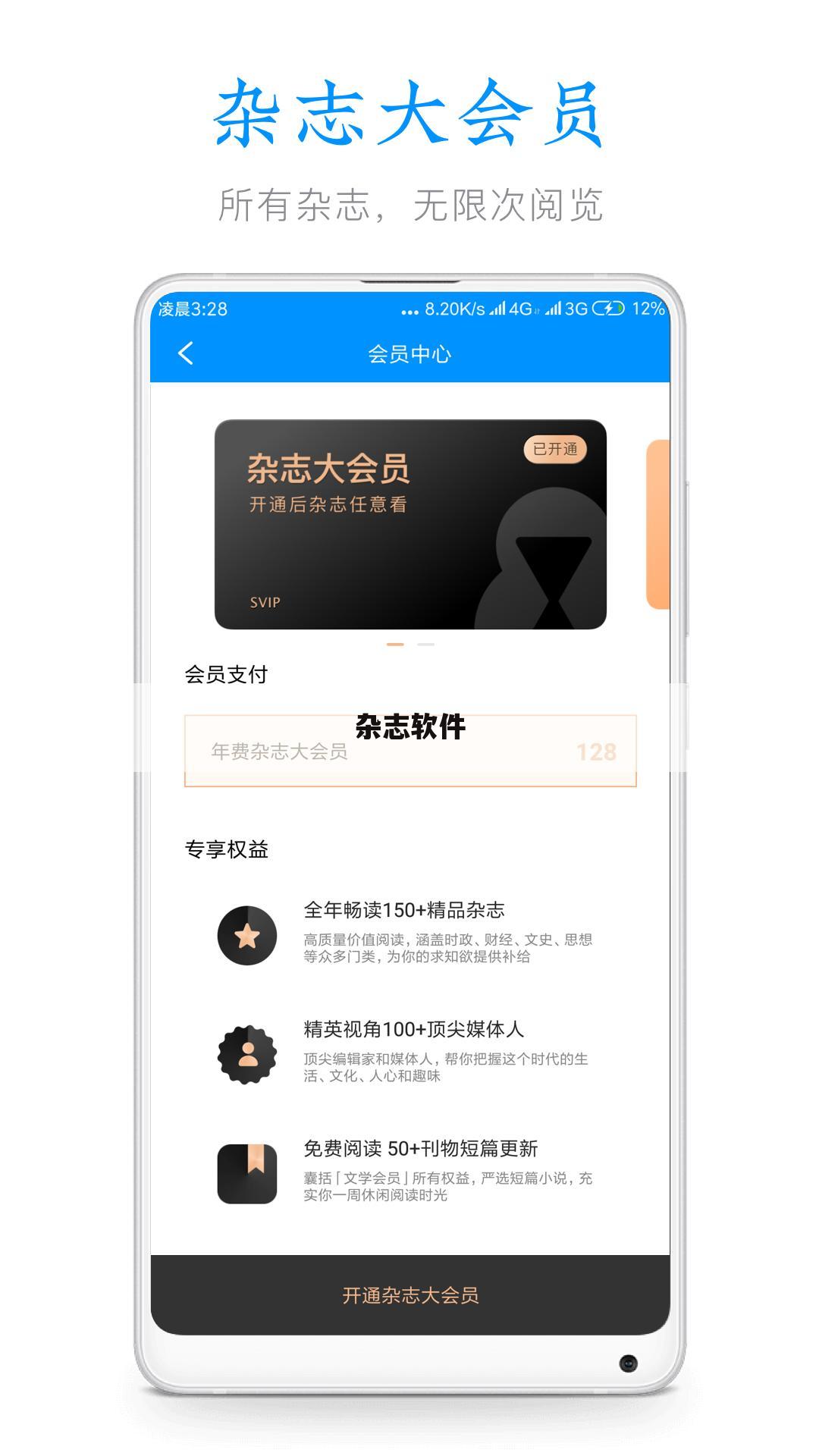 杂志软件