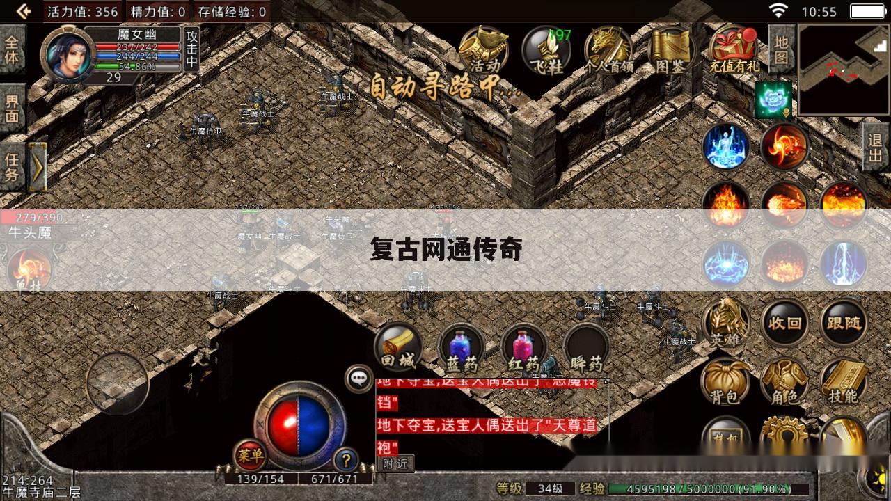 复古网通传奇