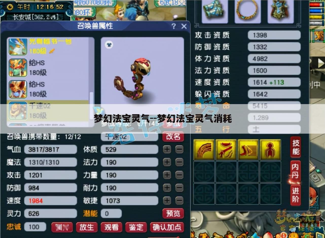 梦幻法宝灵气--梦幻法宝灵气消耗
