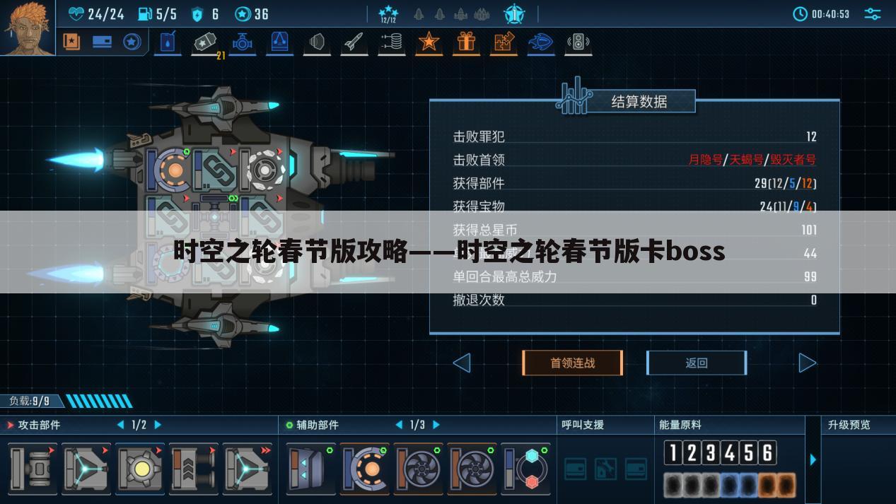 时空之轮春节版攻略——时空之轮春节版卡boss