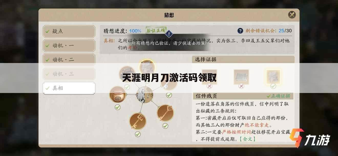 天涯明月刀激活码领取