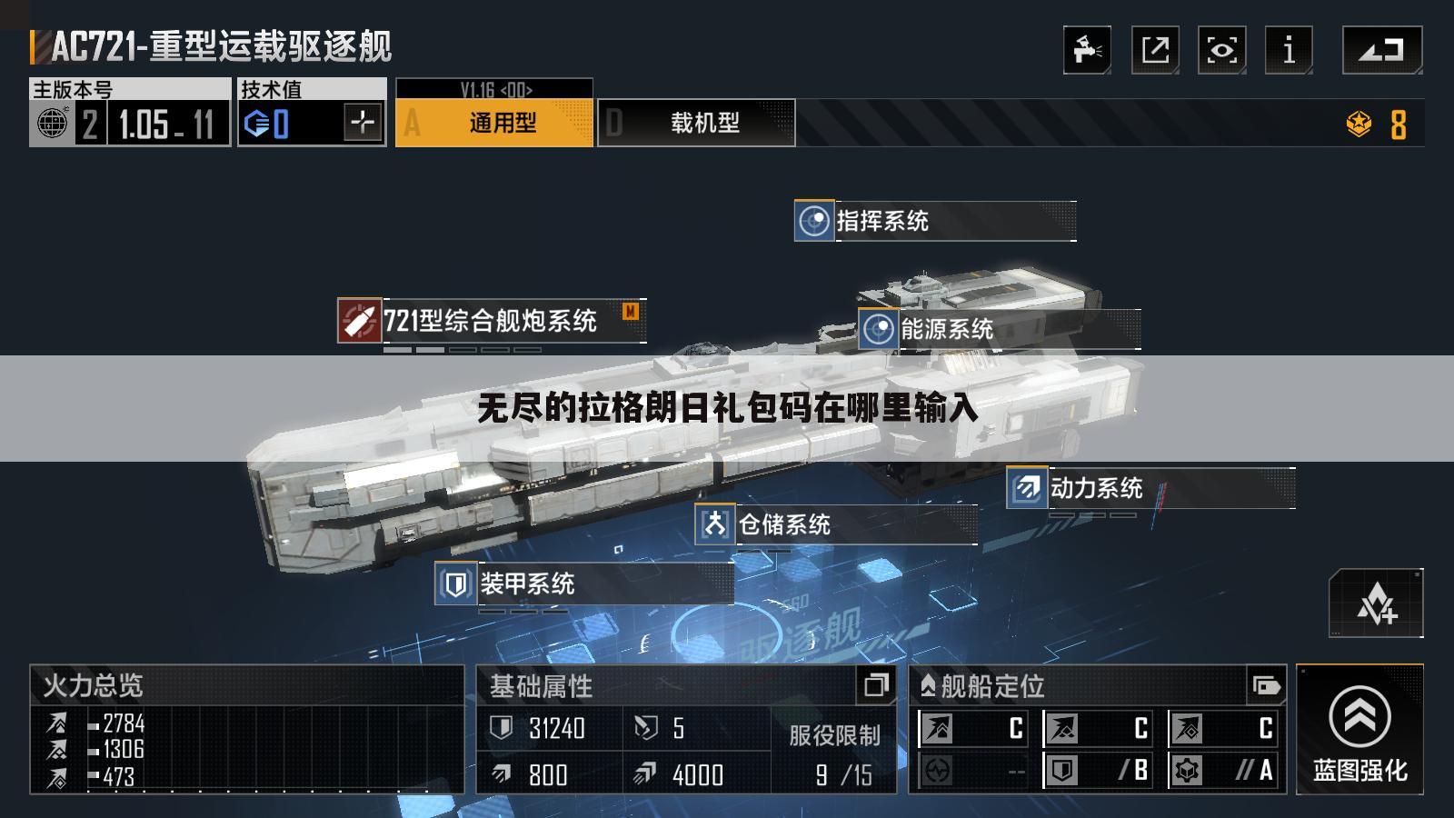 无尽的拉格朗日礼包码在哪里输入