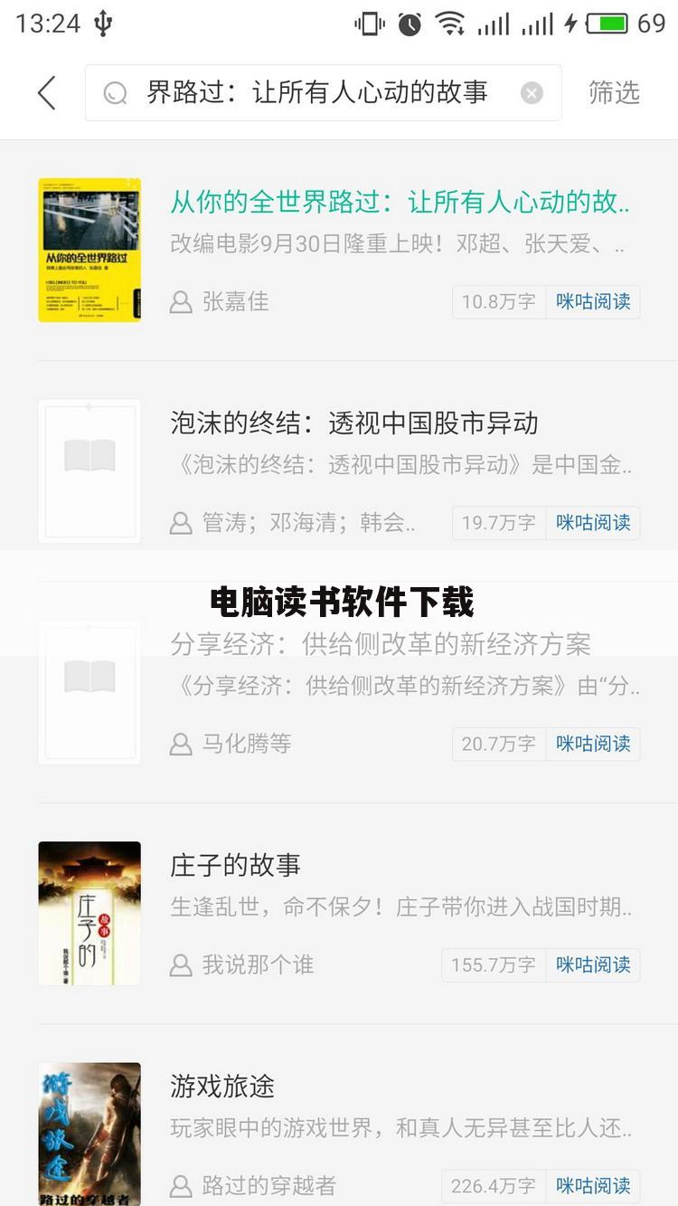 电脑读书软件下载