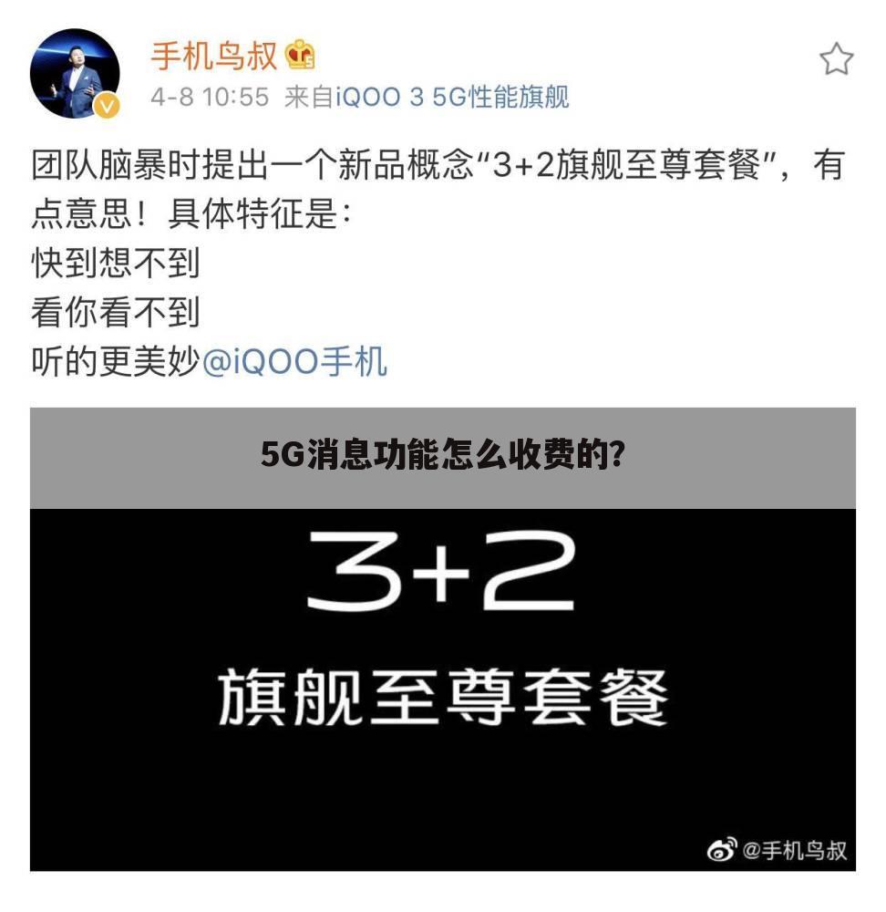5G消息功能怎么收费的?
