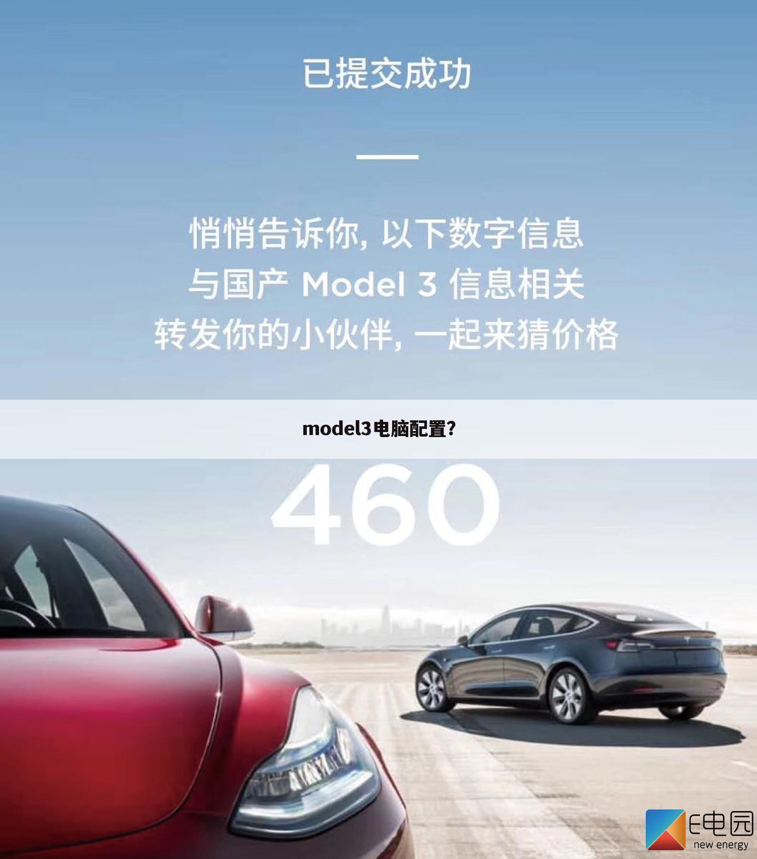 model3电脑配置?
