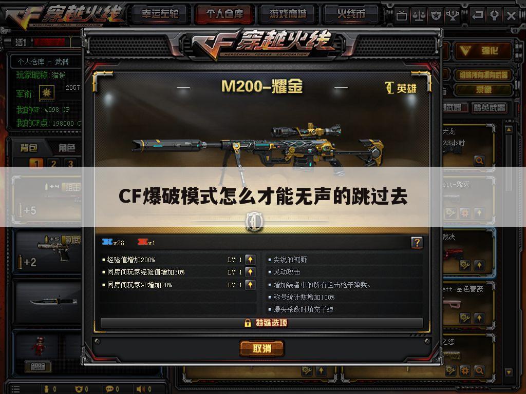 CF爆破模式怎么才能无声的跳过去