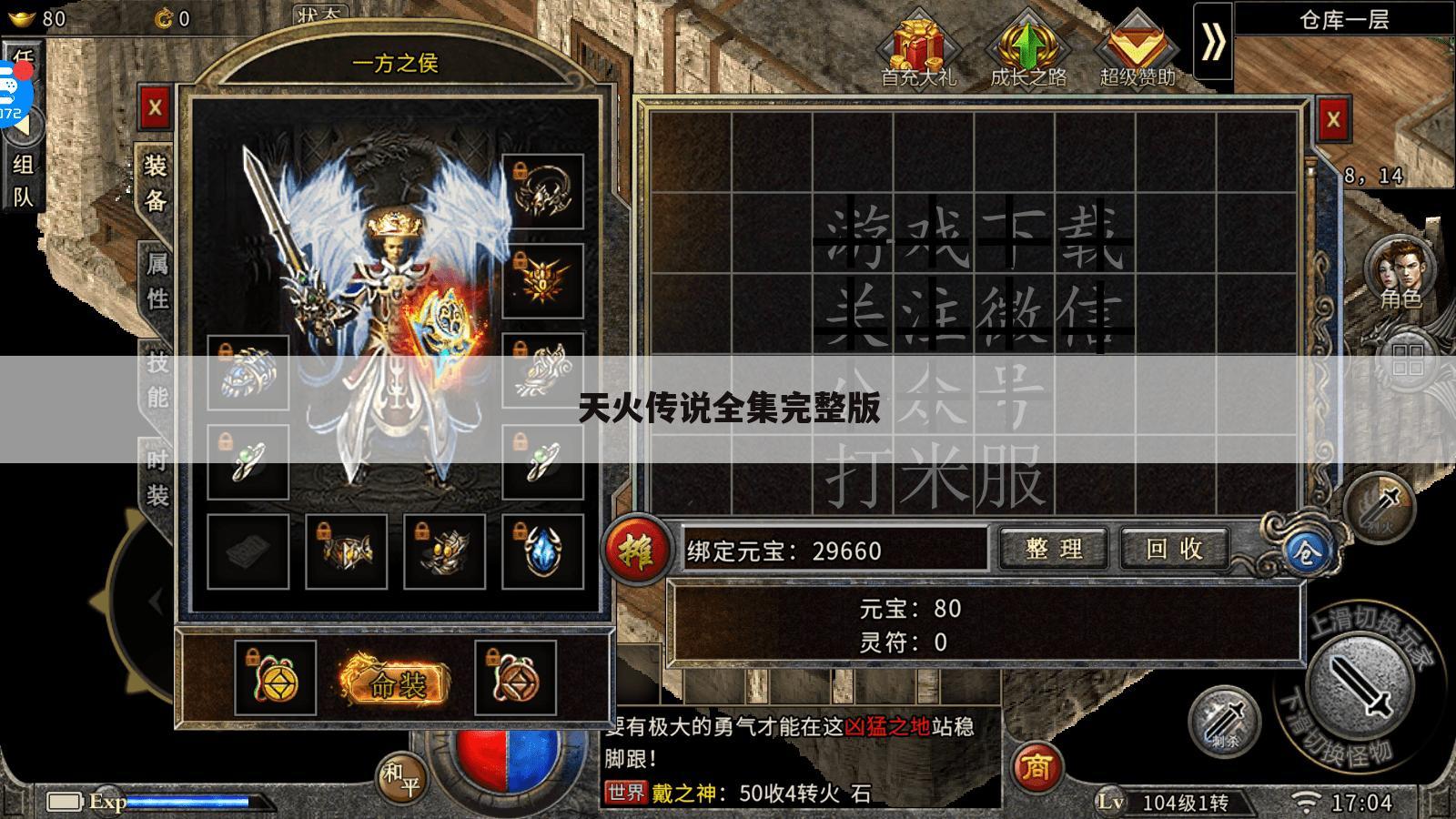 天火传说全集完整版