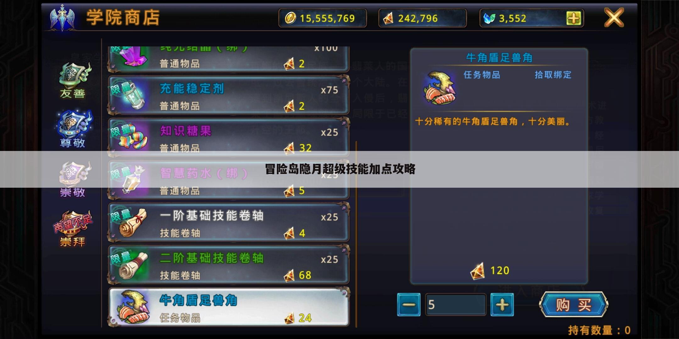 冒险岛隐月超级技能加点攻略