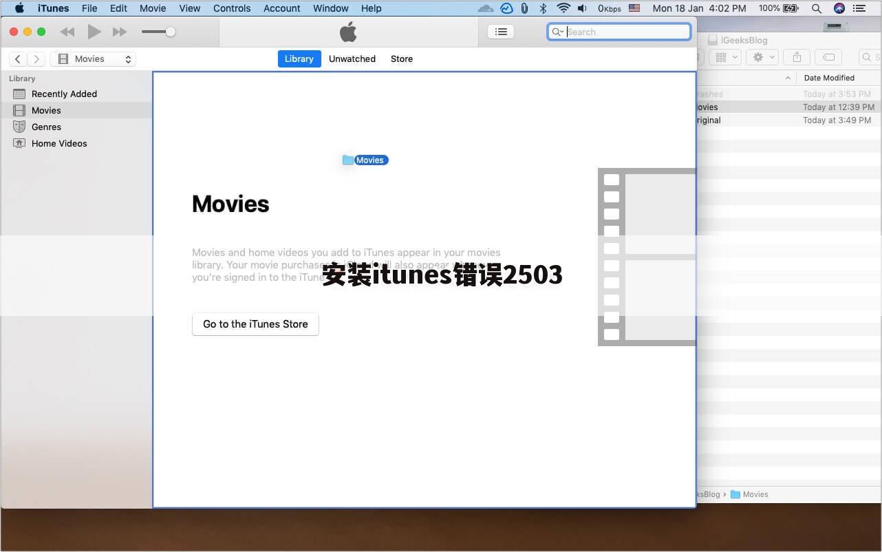 安装itunes错误2503
