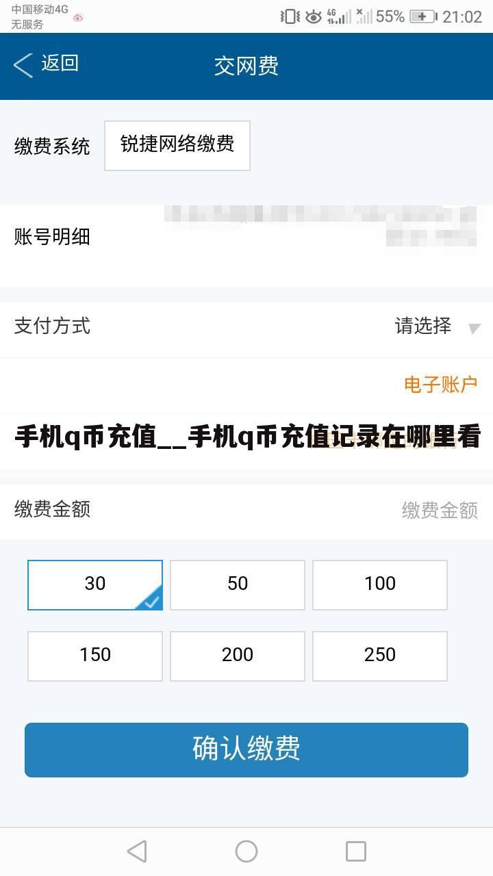 手机q币充值__手机q币充值记录在哪里看