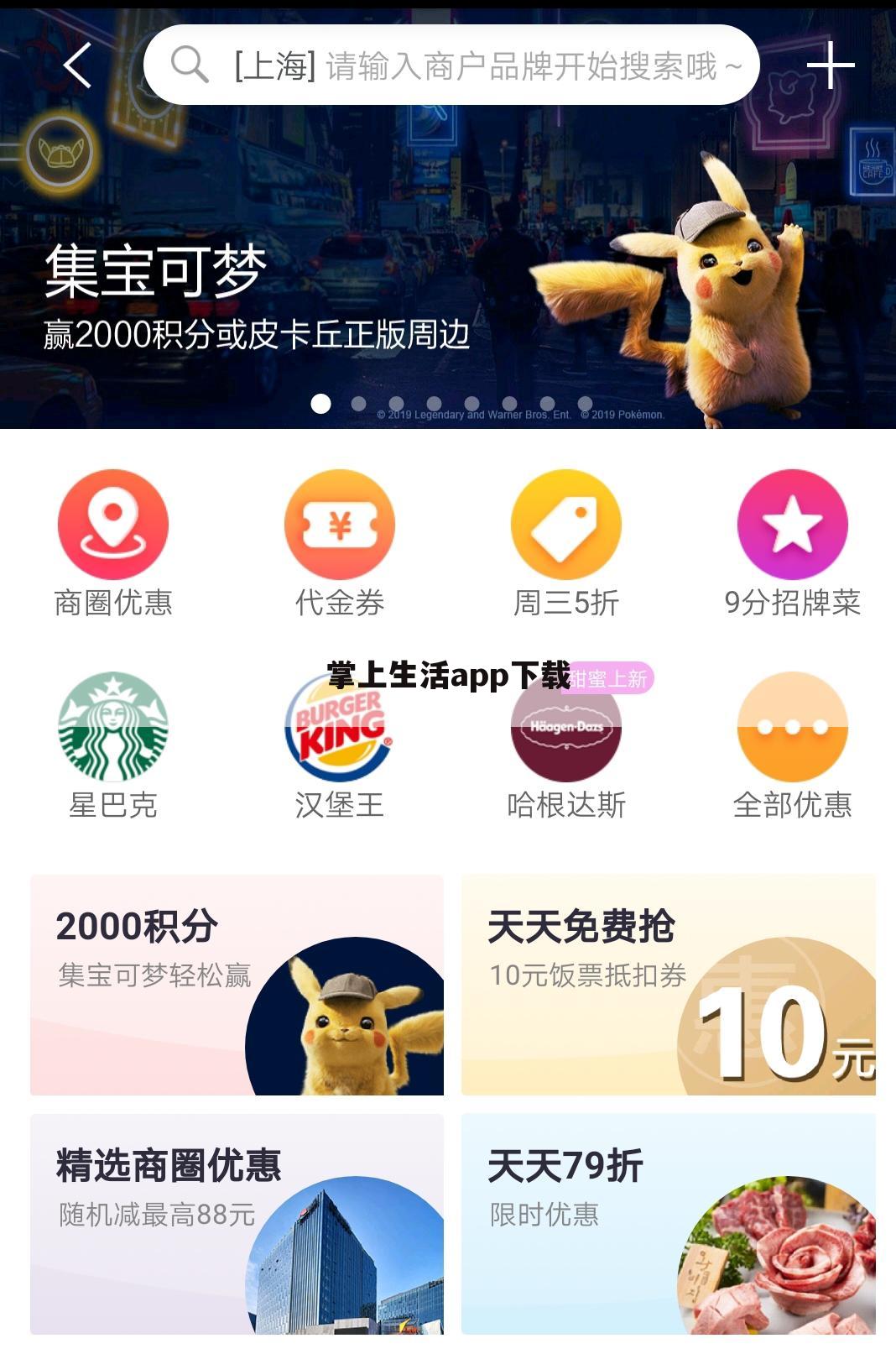 掌上生活app下载