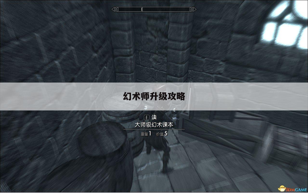 幻术师升级攻略