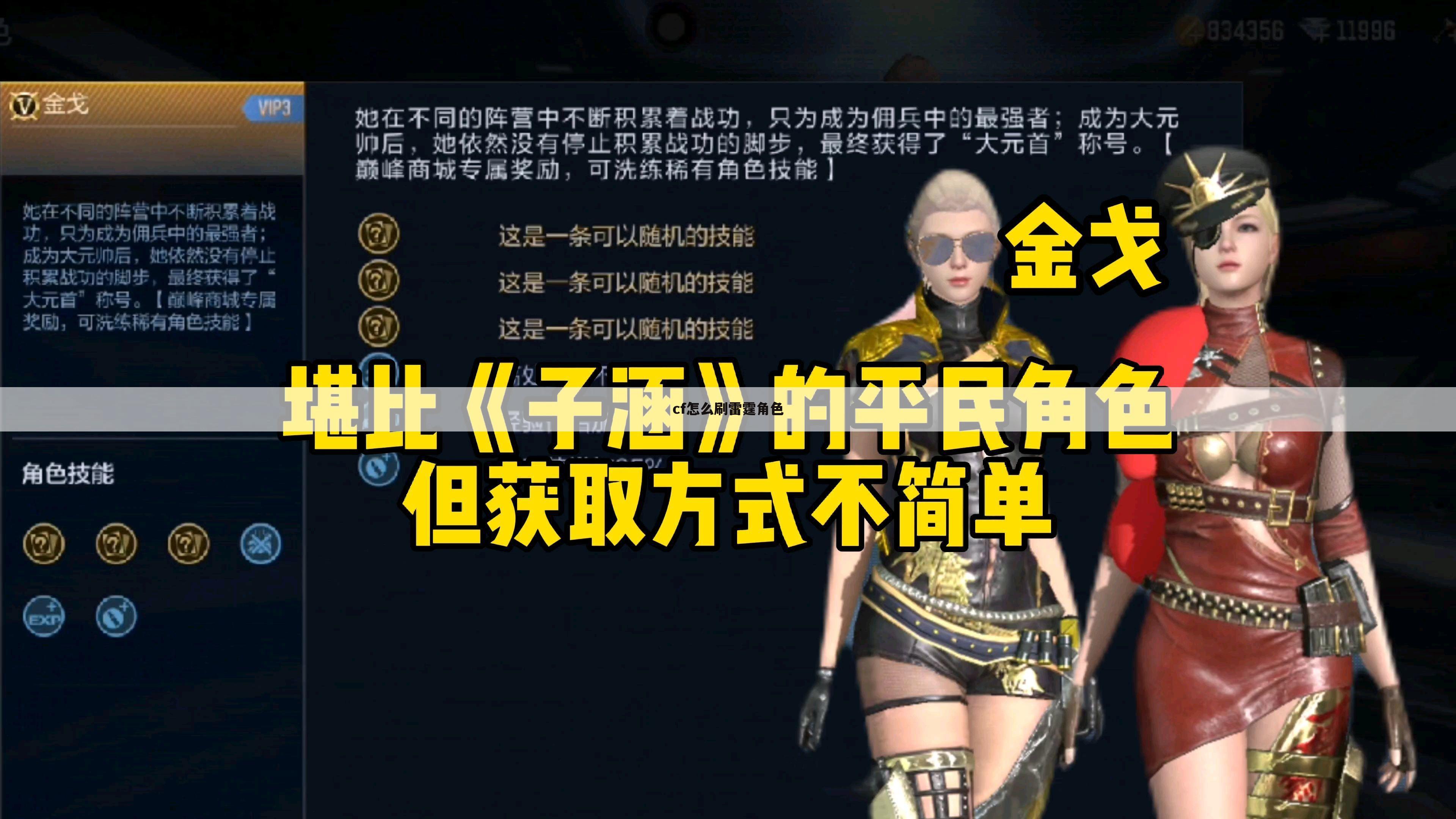 cf怎么刷雷霆角色