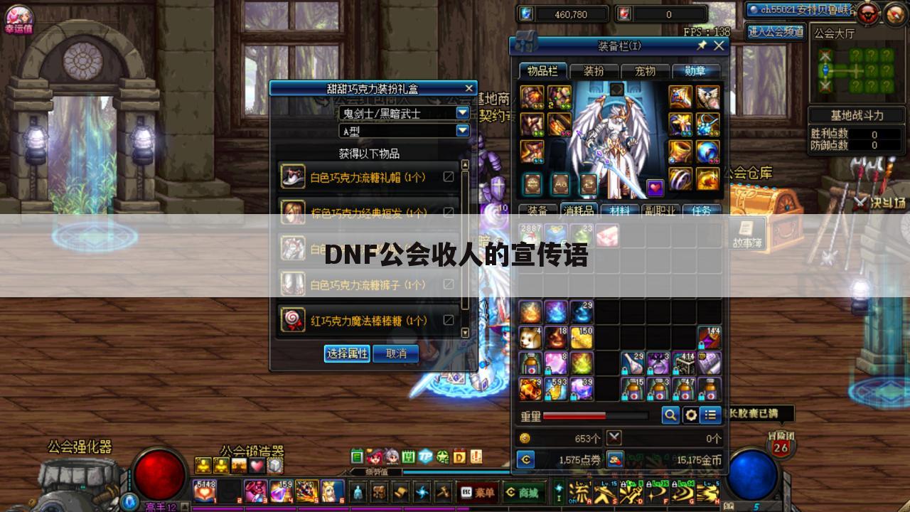 DNF公会收人的宣传语