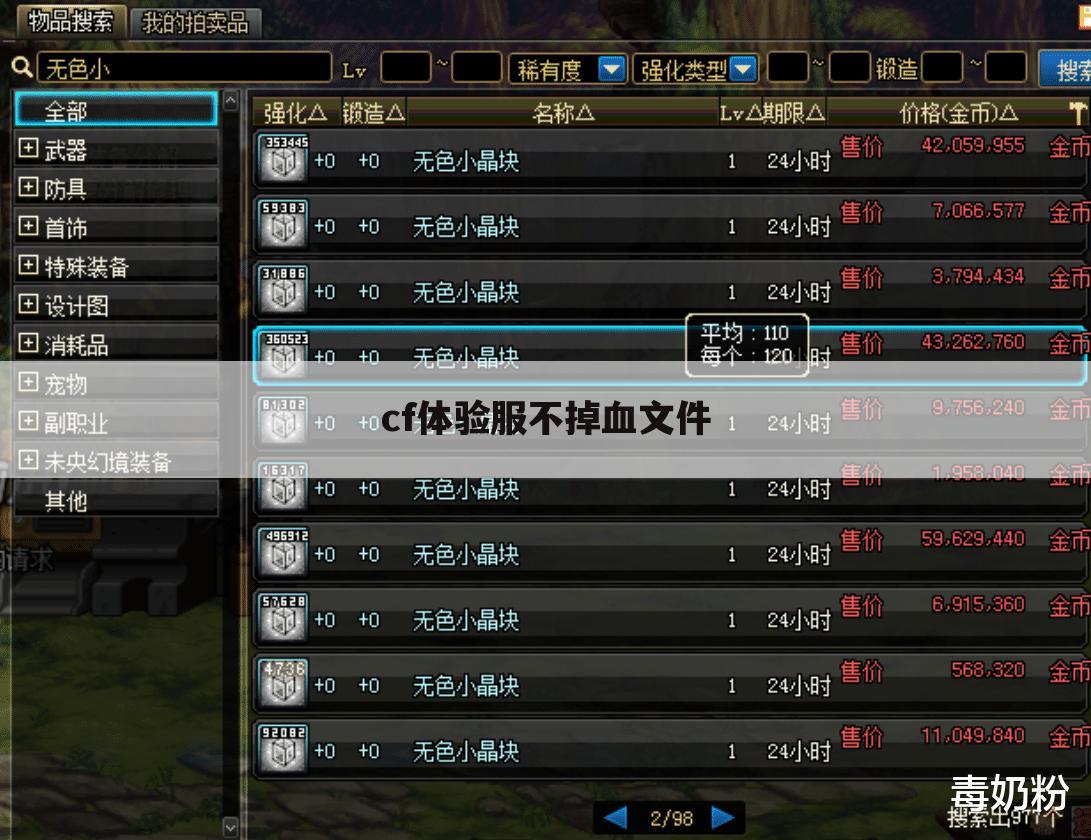 cf体验服不掉血文件