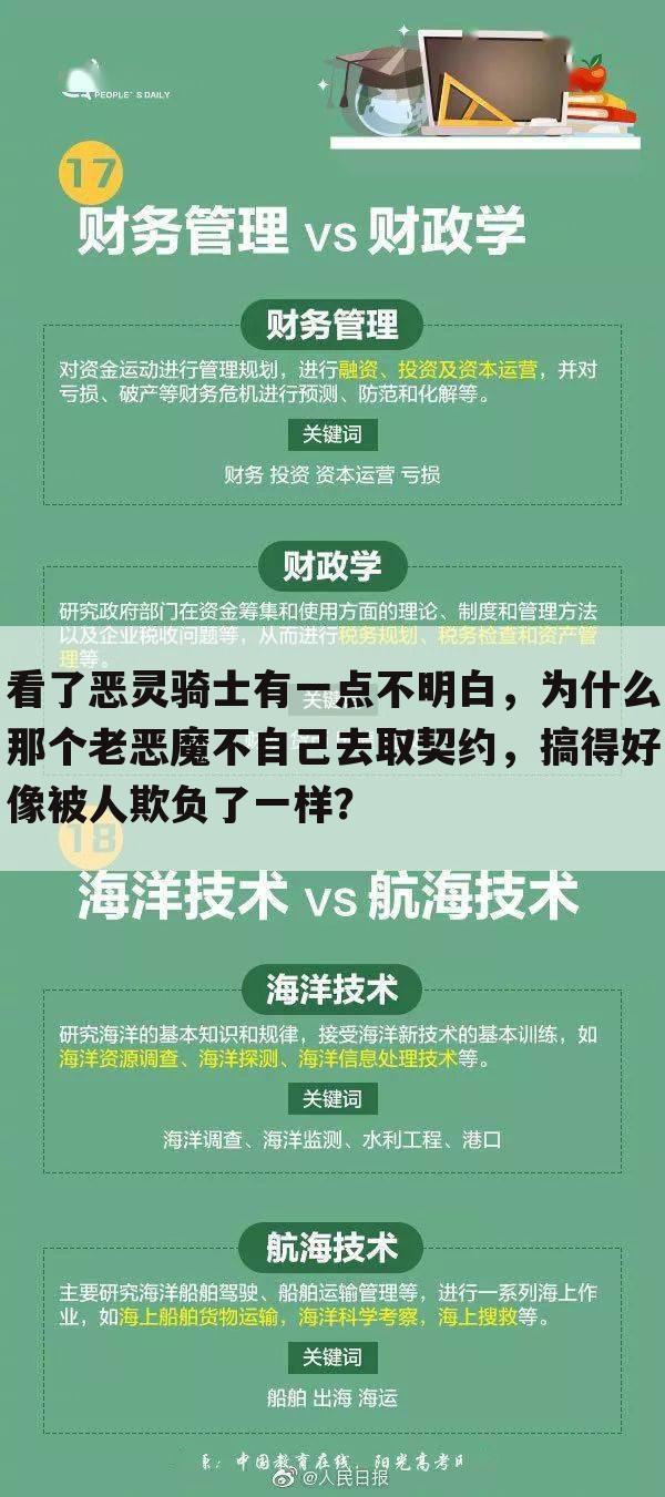 看了恶灵骑士有一点不明白,为什么那个老恶魔不自己去取契约,搞得好像被人欺负了一样?
