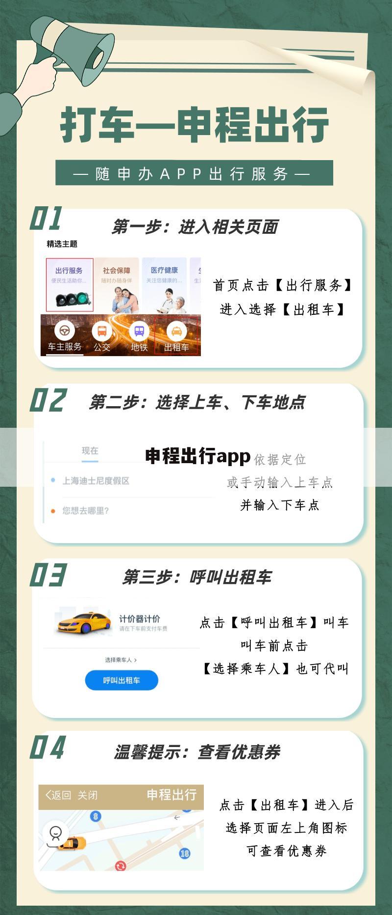 申程出行app