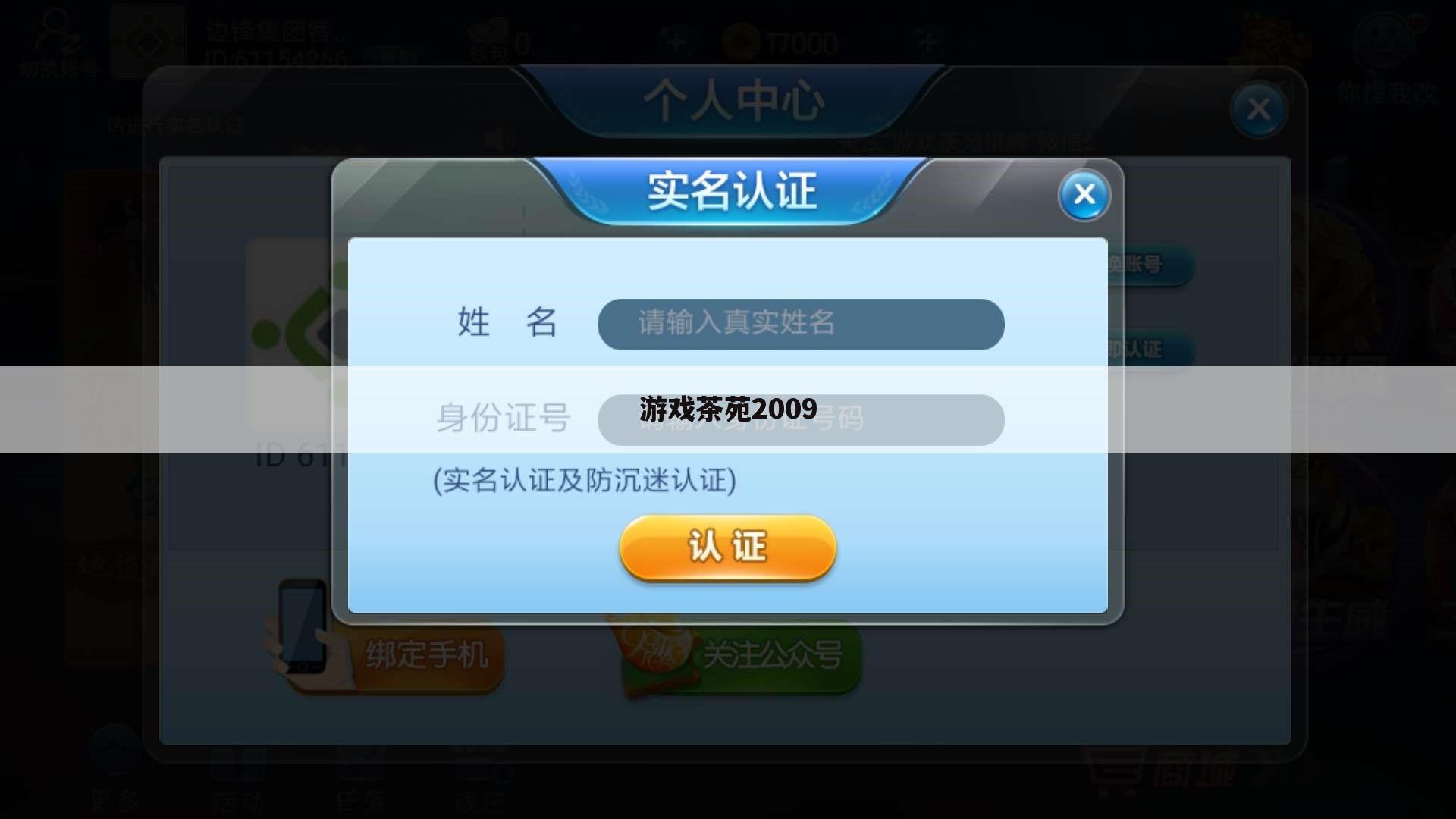 游戏茶苑2009