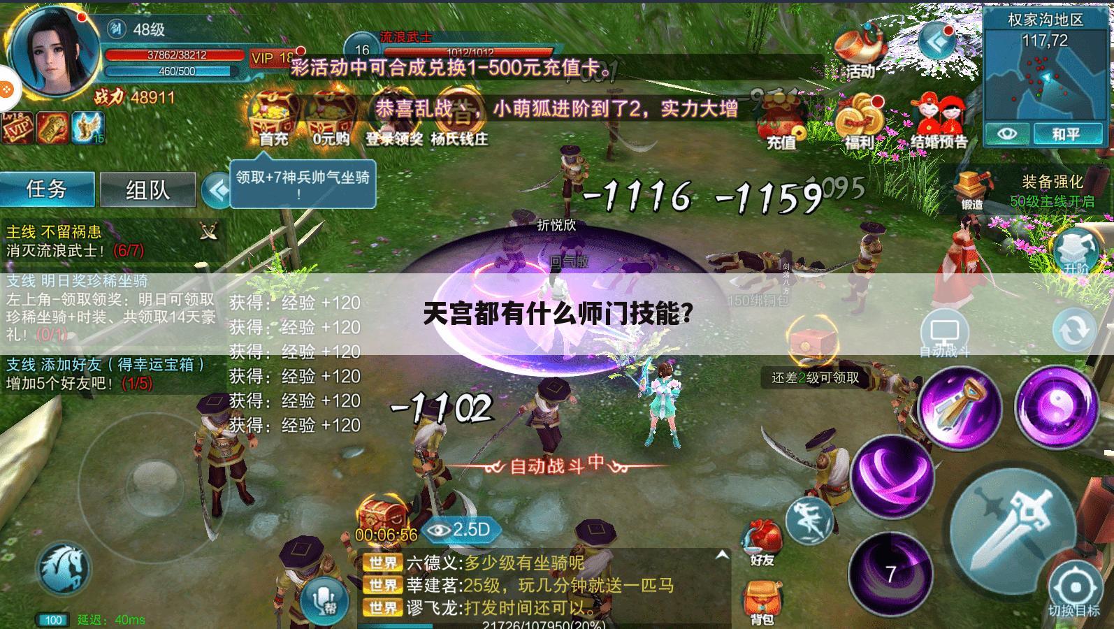 天宫都有什么师门技能?