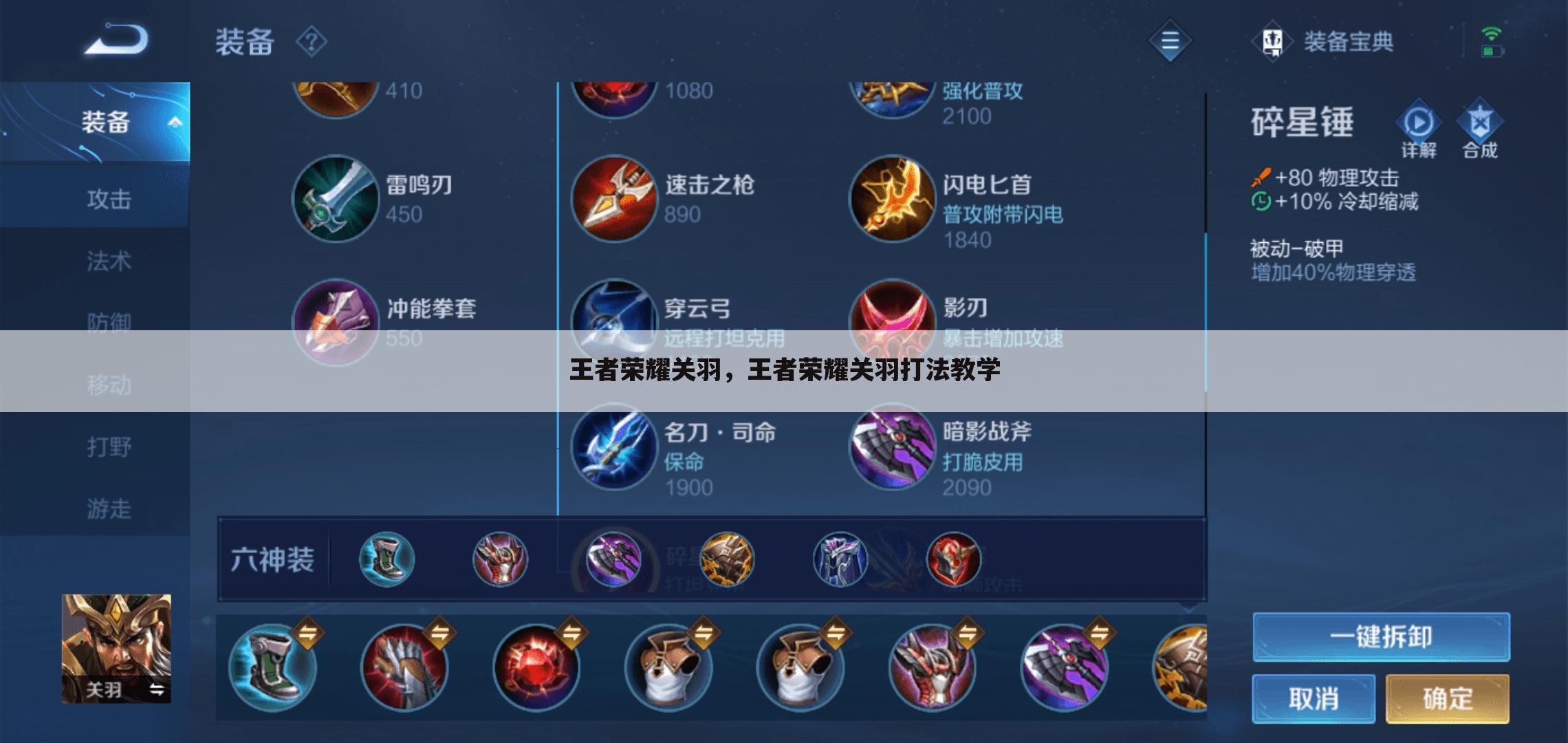 王者荣耀关羽，王者荣耀关羽打法教学