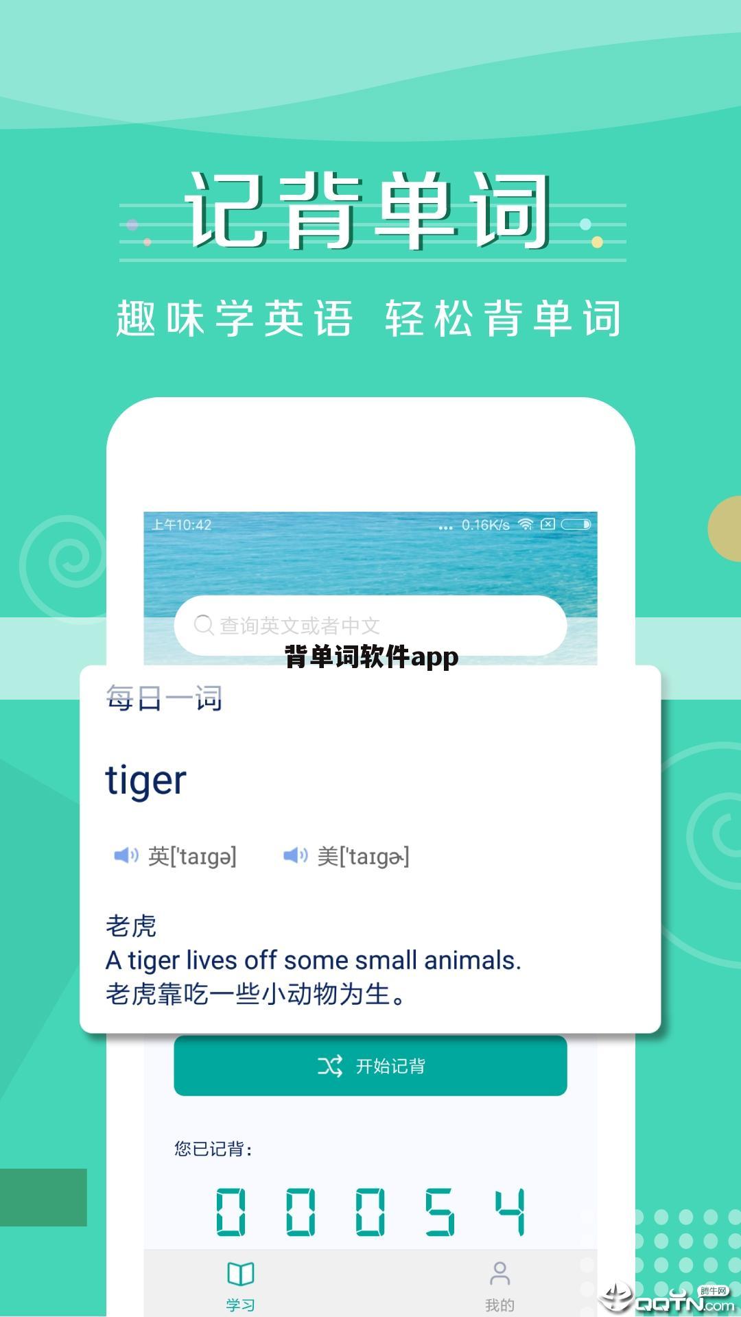 背单词软件app