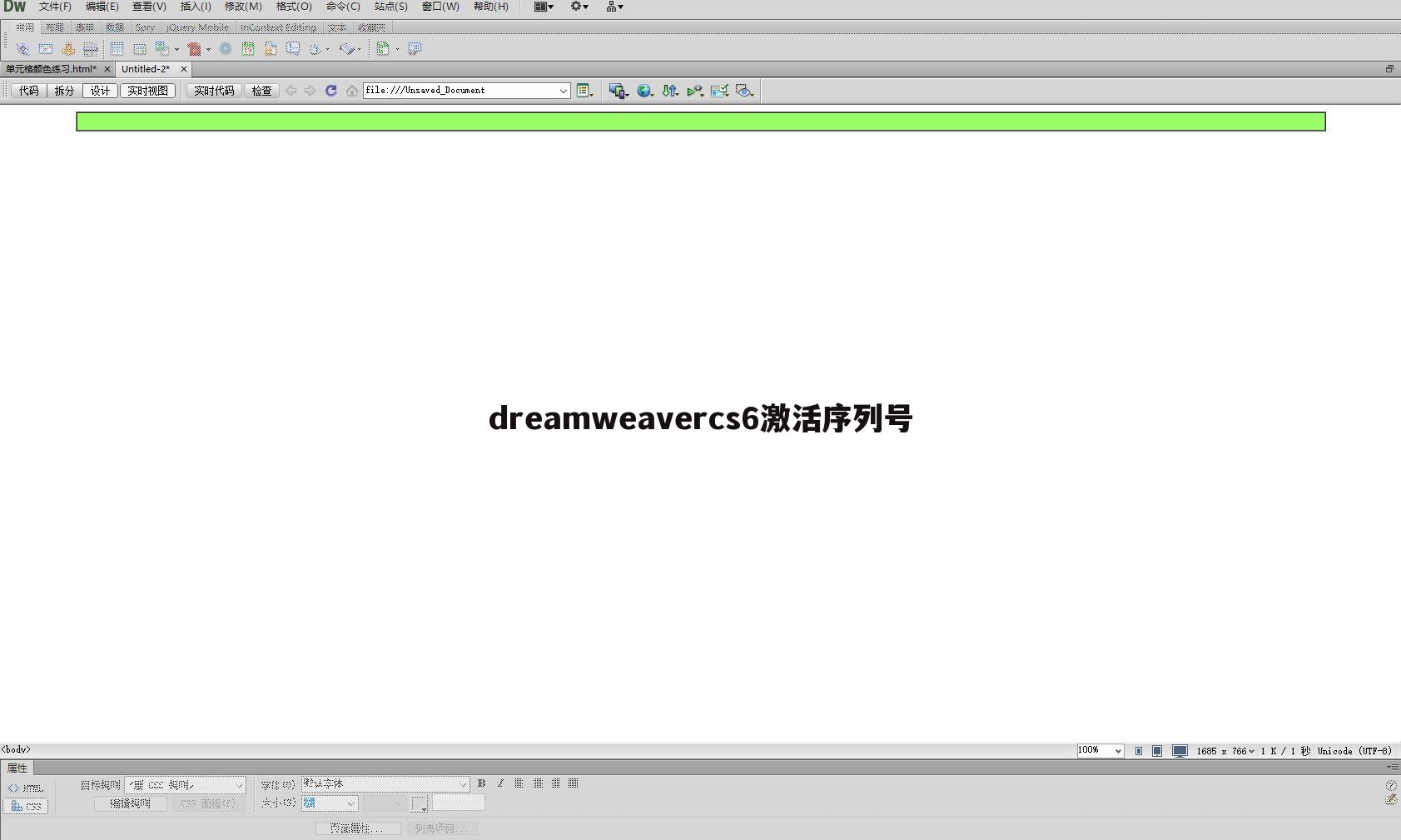 dreamweavercs6激活序列号