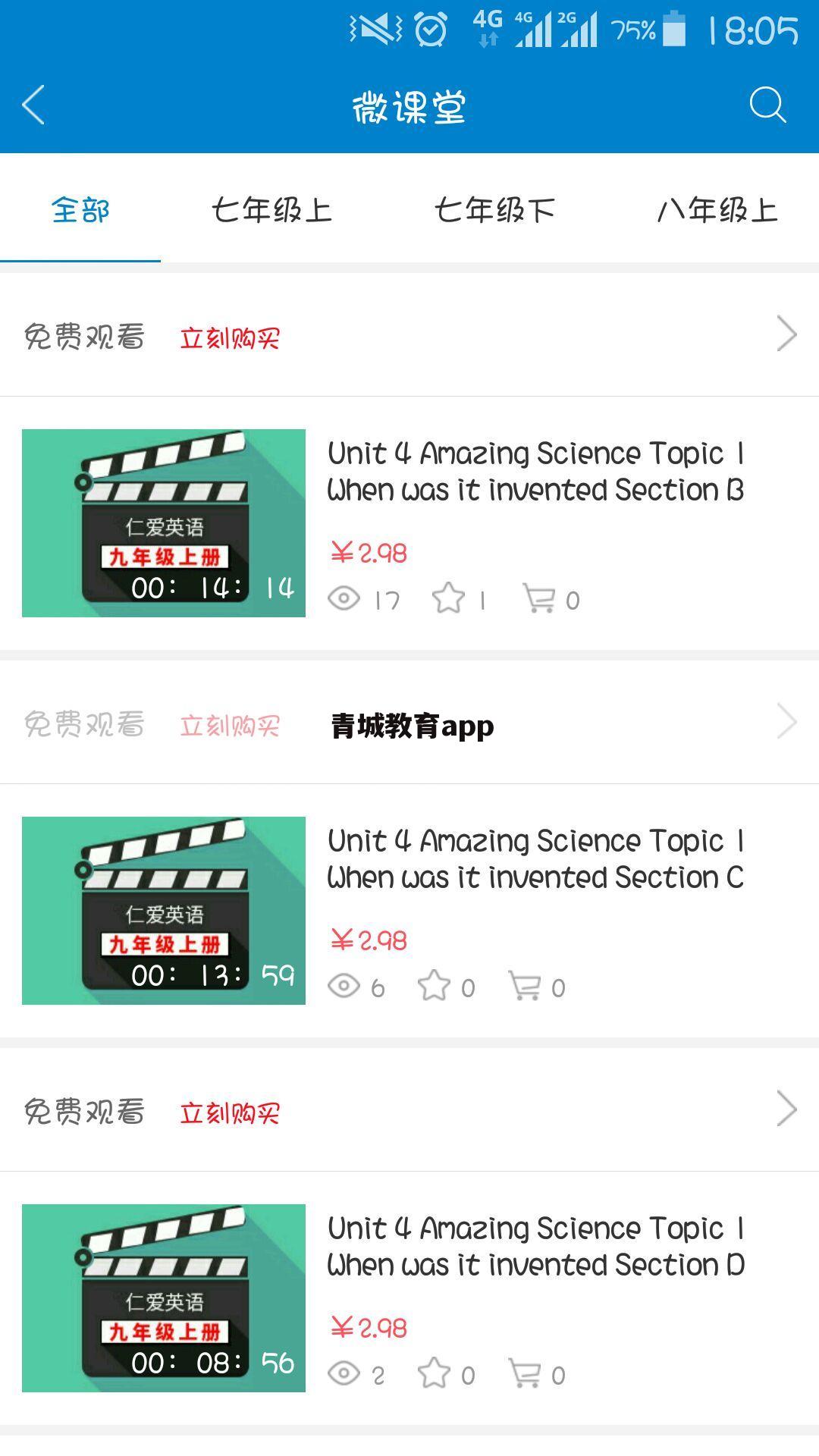 青城教育app