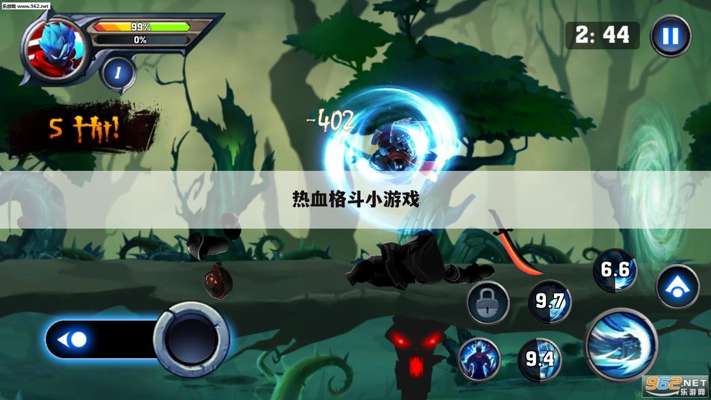 热血格斗小游戏