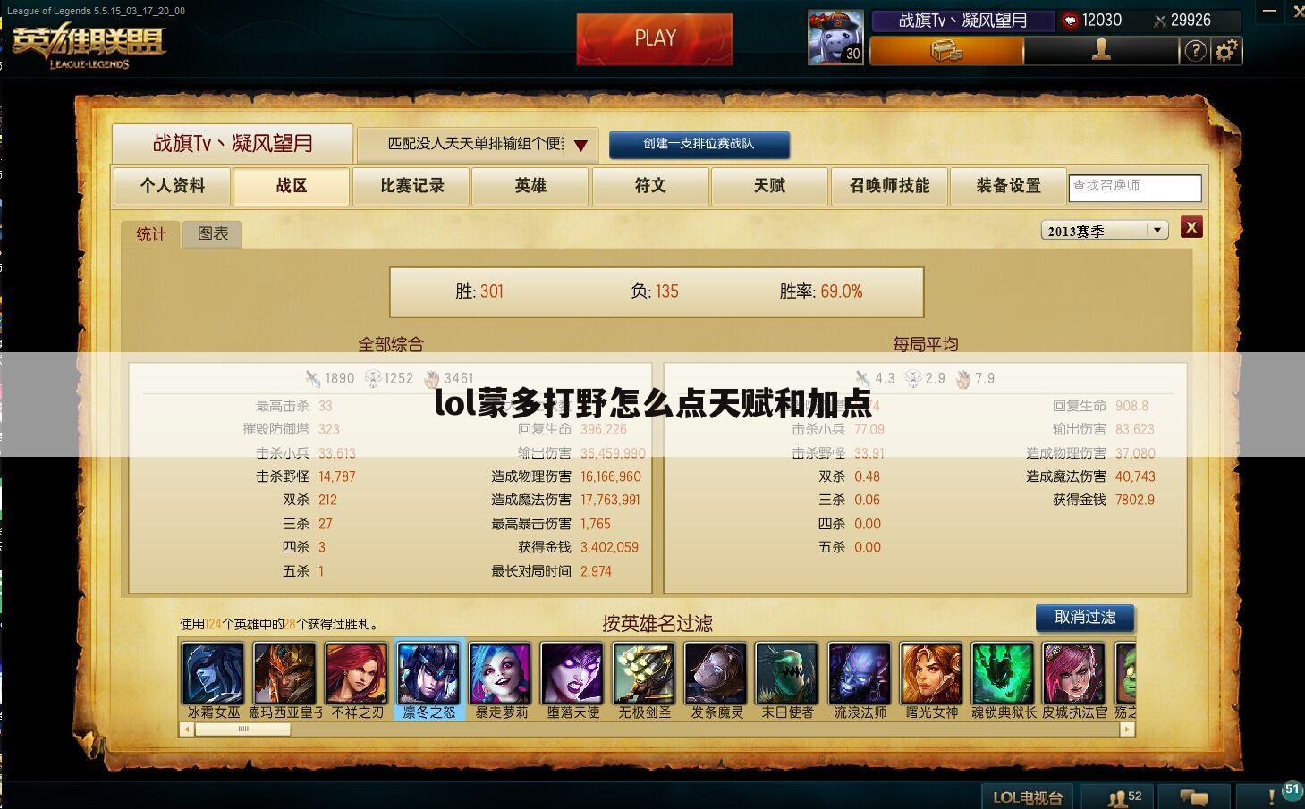 lol蒙多打野怎么点天赋和加点