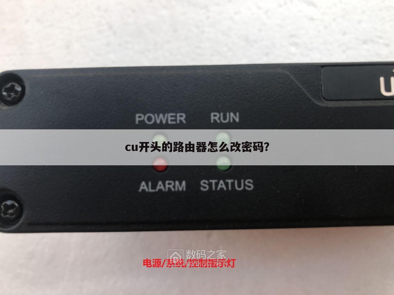 cu开头的路由器怎么改密码?