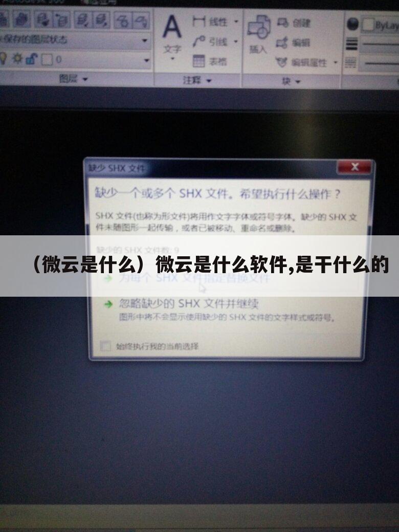 （微云是什么）微云是什么软件,是干什么的