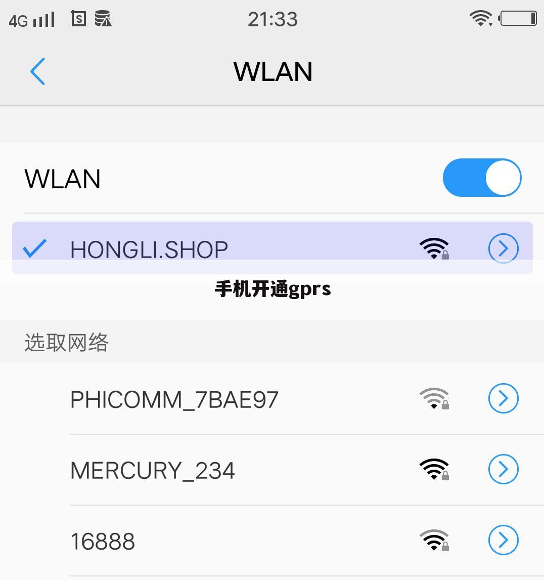 手机开通gprs