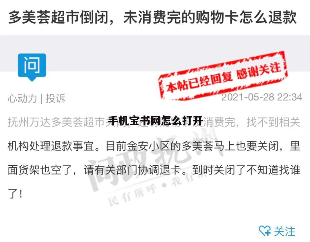 手机宝书网怎么打开