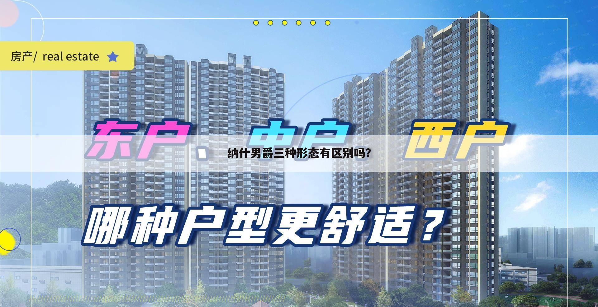纳什男爵三种形态有区别吗?