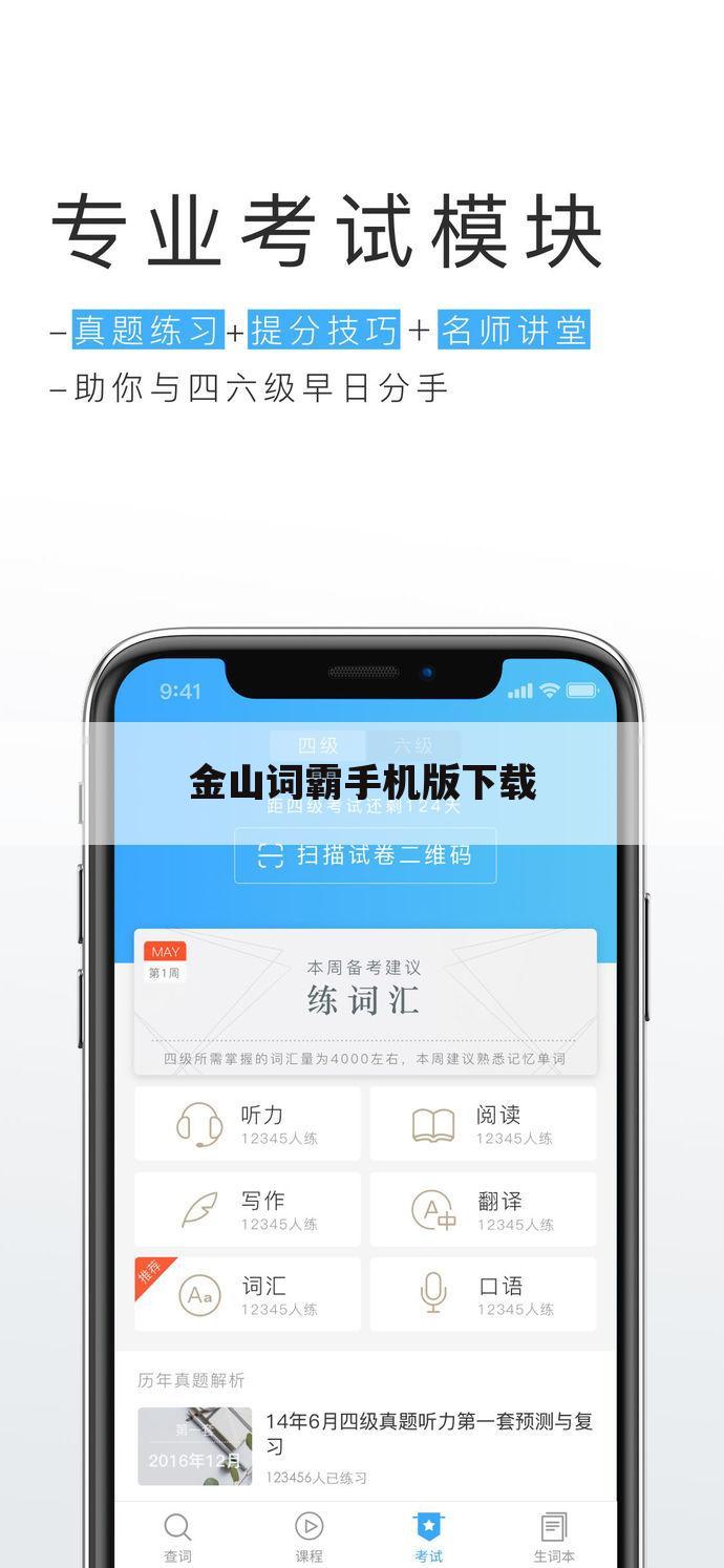 金山词霸手机版下载