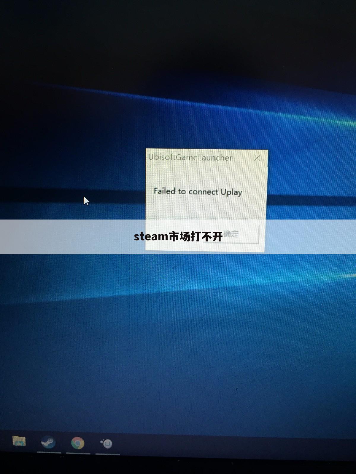 steam市场打不开