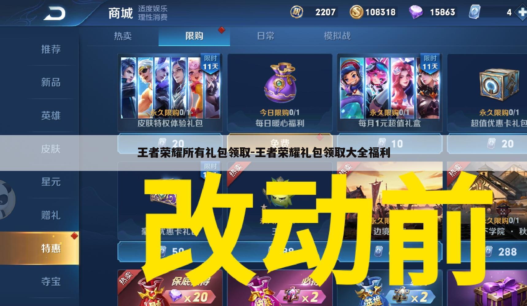 王者荣耀所有礼包领取-王者荣耀礼包领取大全福利