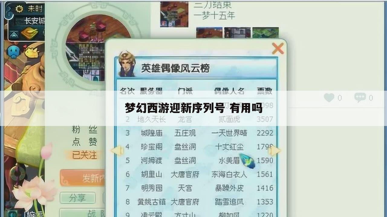 梦幻西游迎新序列号 有用吗