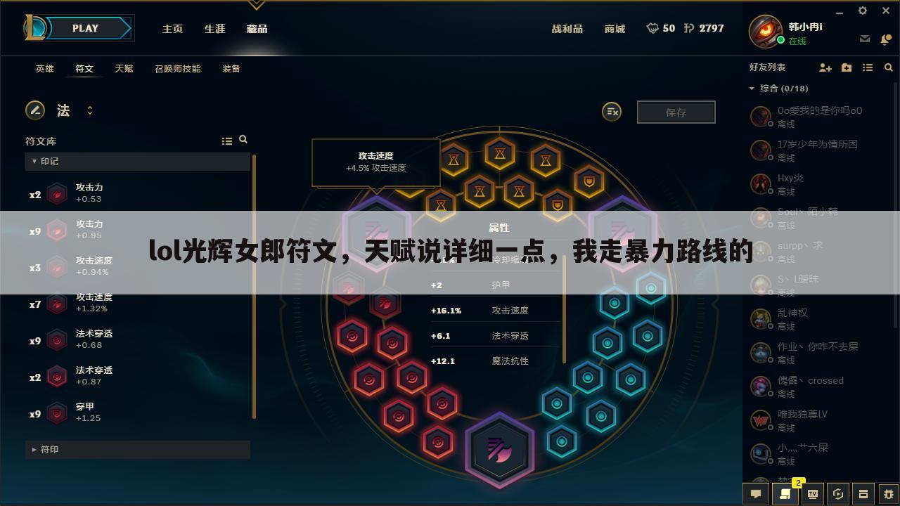 lol光辉女郎符文,天赋说详细一点,我走暴力路线的